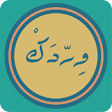 Werdk : Quran - Azkar - Athan icon