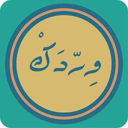 Icon image Werdk : Quran - Azkar - Athan