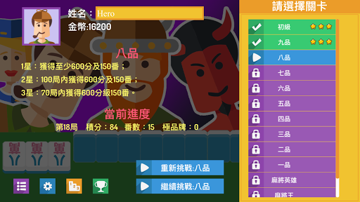 英雄血戰成都麻將 Screen 2