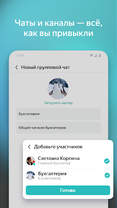 Yandex.Messenger (beta)のおすすめ画像3