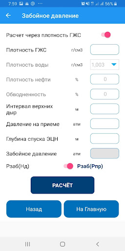 Мобильный калькулятор нефтяник Screen 3