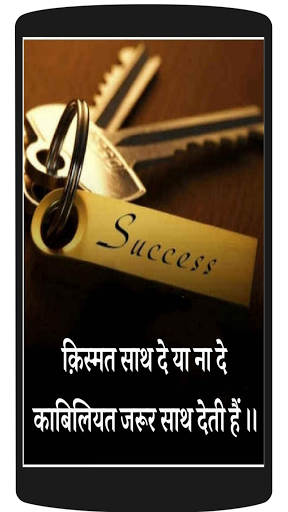 Motivational Quotes in Hindi