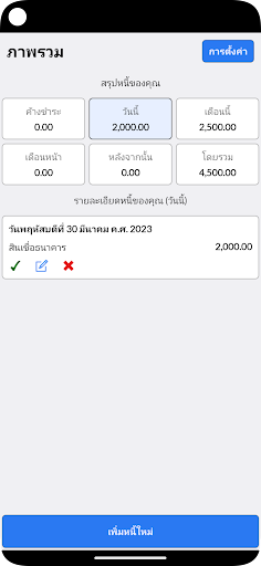 ตัวอย่างแอป