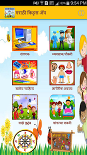 Скачать Marathi Kids App Онлайн бесплатно на Андроид