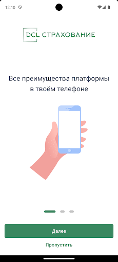 Android application DCL Страхование screenshort