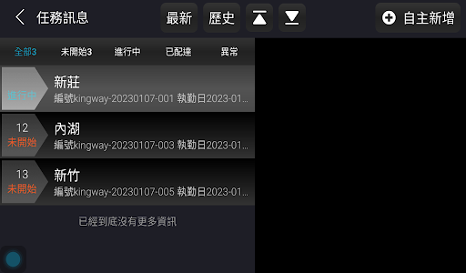 樂客商業車隊(車機版) Screen 3