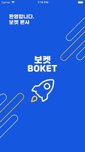 Android application 보켓 screenshort