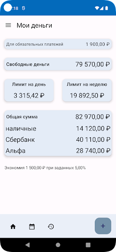 Android application Мои деньги screenshort