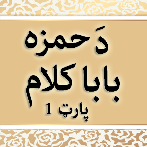 Da Hamza Baba Kalam part one logo