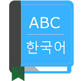 English To Korean Dictionary icon