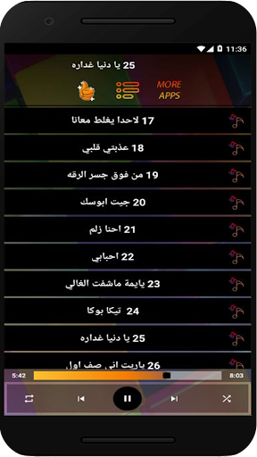 دبكات سورية منوعة زمر بدون نت Screen 3