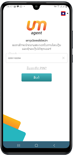 Android application u-money Agent screenshort