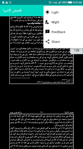 قصص الانبیا پښتو Screen 3