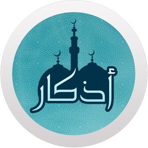 أذكار - اذكار الصباح والمساء Logo