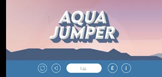 اكوا الطائر - Screenshot 1