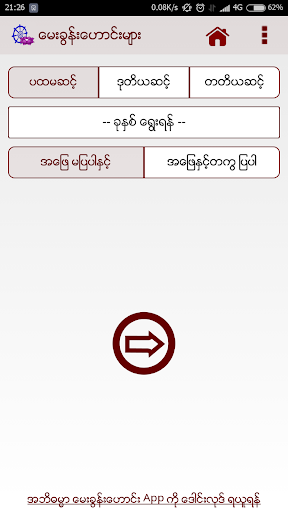 Tika Question Bank - ဋီကာကျော် Screen 2
