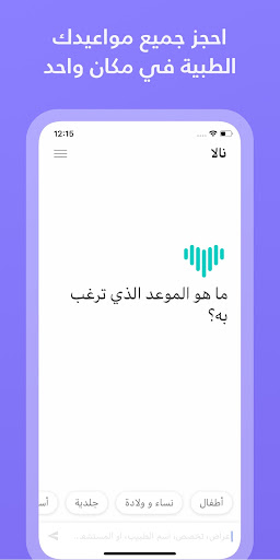 الصحة التكاملية Screen 2
