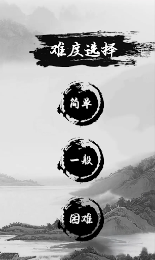 Android application 中国象棋-Chess screenshort