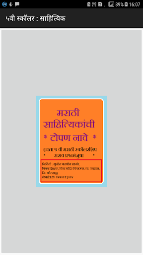 Android application ५ वी स्कॉलर : साहित्यिक screenshort