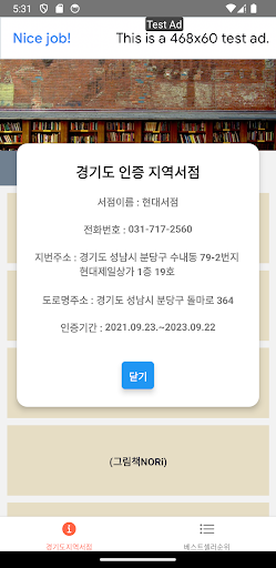 경기도지역서점정보 Screenshot