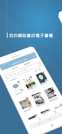 Android application 書紐 eXross screenshort