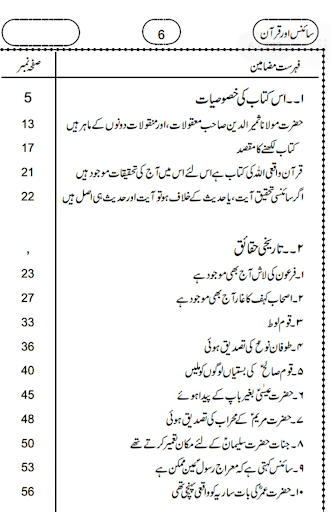 اسلامی لائبریری اردو Screen 3