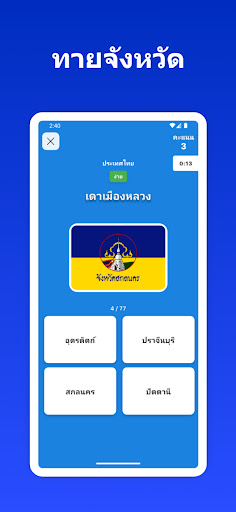 เดาประเทศและจังหวัด Screen 2