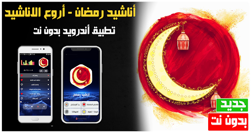 Android application Anashid Ramadan Offline screenshort