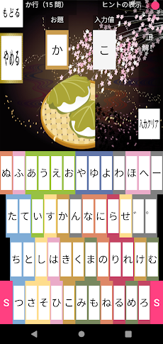 さくらやタイピング練習 お試し版 日本語キーボード対応のおすすめ画像3