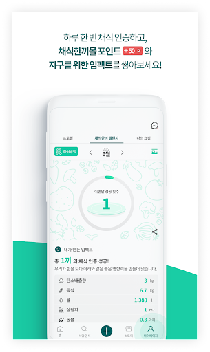 Vegefeed - Korean Vegan finder Screen 2