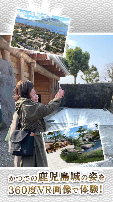 VR鹿児島城 ～よみがえる薩摩の館と城下町～のおすすめ画像2