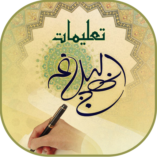 Taleemat NahjulBalagha تعليما logo