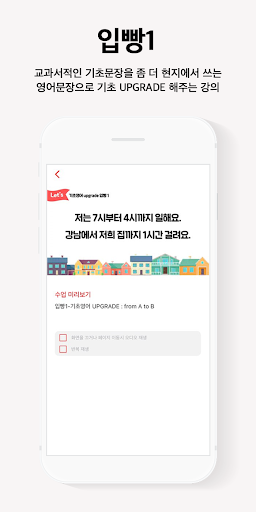 Lets 일빵빵 Screen 3