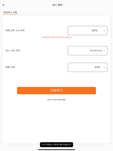 한화 보은사업장 복지 예약 어플 Screen 3