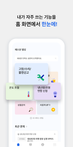 에스원 빌딩 매니저 Screen 2