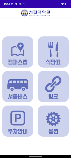 성결대 캠퍼스 맵 Screen 3