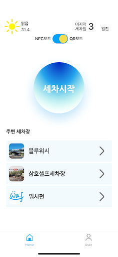 Android application Wash.Fun(워시펀) screenshort
