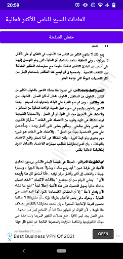 كتاب العادات السبع للناس الاكثر فاعلية