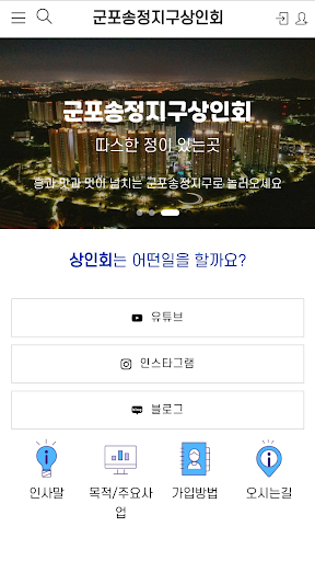 Android application 군포송정지구상인회 screenshort