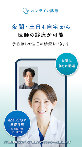 HELPO いつでも医療従事者に相談し放題のヘルスケアアプリ Screen 3