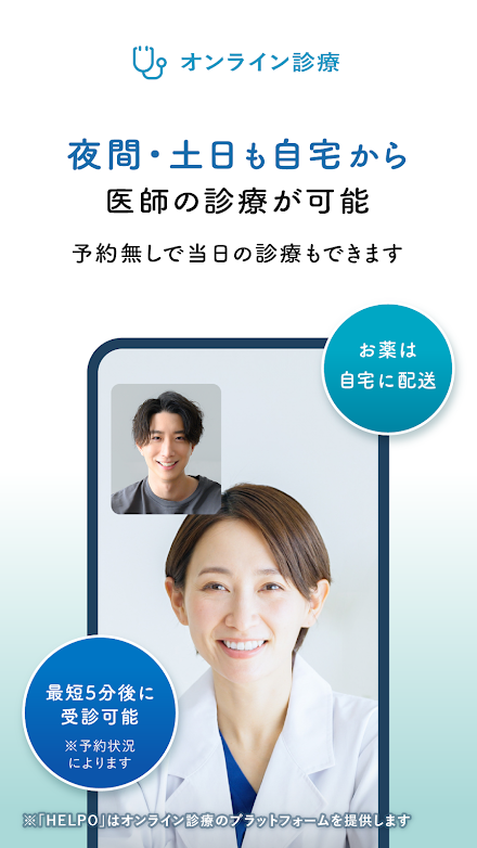 HELPO いつでも医療従事者に相談し放題のヘルスケアアプリ Screen 3