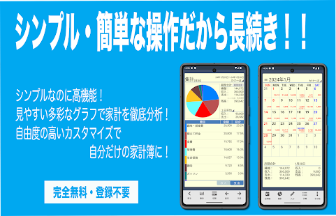 かけ～ぼ　（家計簿） スクリーンショット