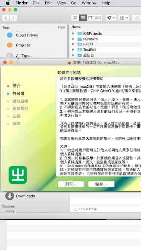 超注音 for macOS Screen 2