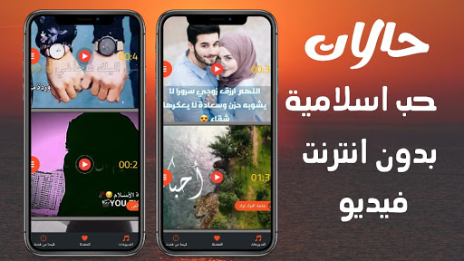 حالات حب اسلامية فيديو بدونت Screen 2