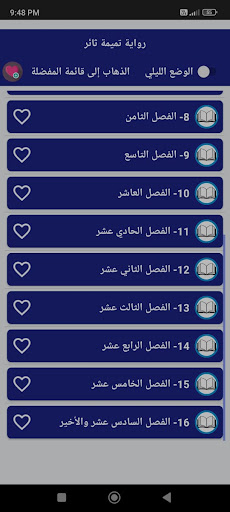 رواية تميمة ثائر كاملة Screen 2