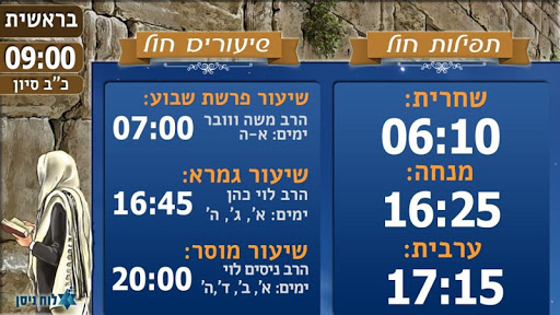 לוח ניסן לבית הכנסת-גרסת רוחב Screenshot 3 - AppWisp.com