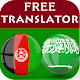 Pashto Arabic Translator विंडोज़ पर डाउनलोड करें