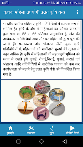 कृषक महिला उपयोगी उन्नत कृषि य Screen 2