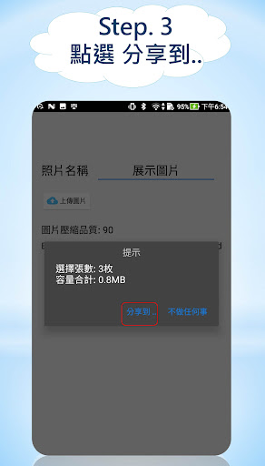 一鍵壓縮 & 上傳照片 Screen 3