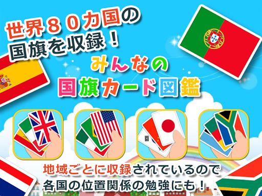 Download みんなの国旗カード図鑑 幼児 子供向け 教育 英語 On Pc Mac With Appkiwi Apk Downloader
